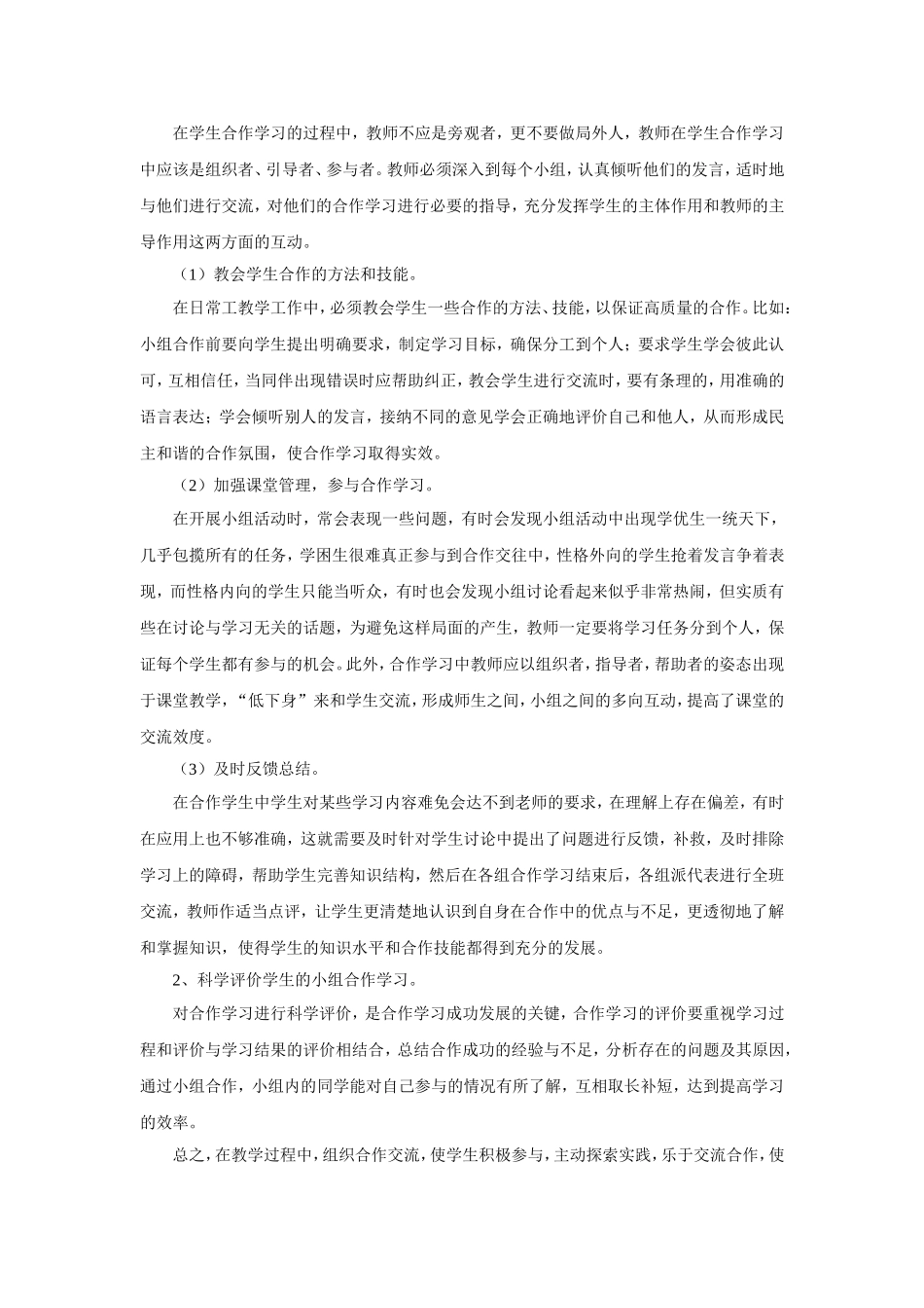 小学语文有效教学初探_第3页