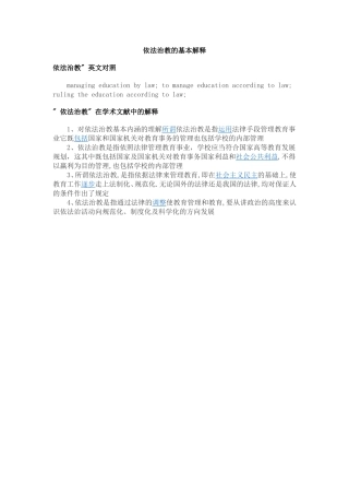 依法治教的基本解释