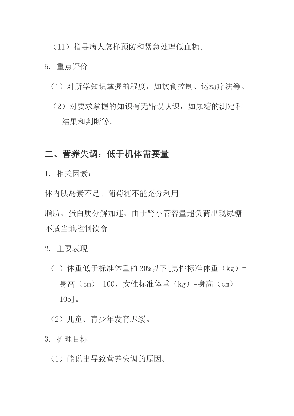 糖尿病病人标准护理计划_第3页