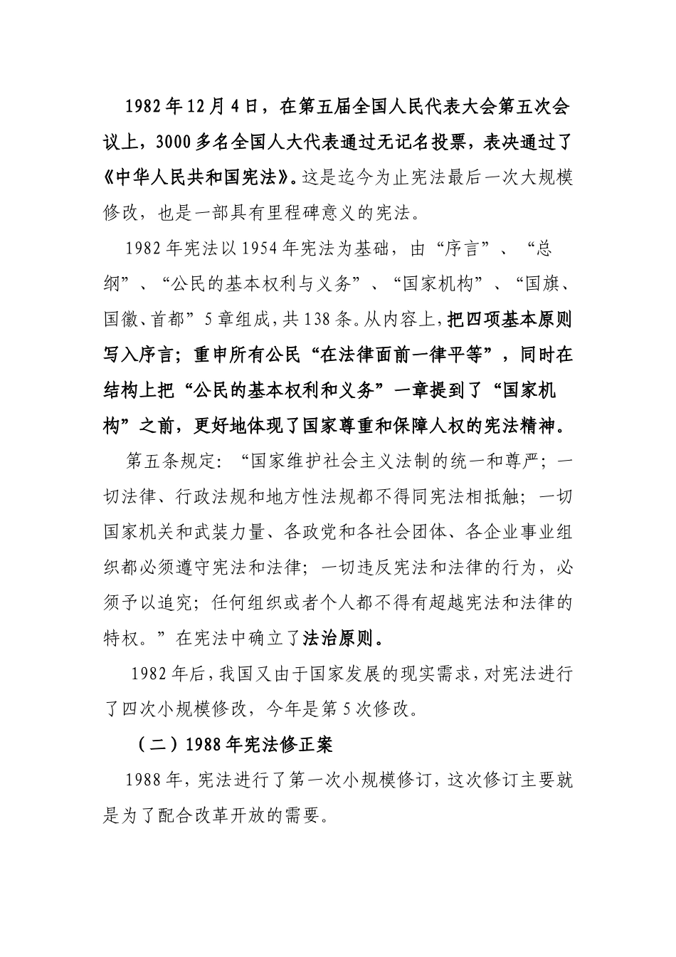 宪法修改的重点内容及重大历史意义_第3页