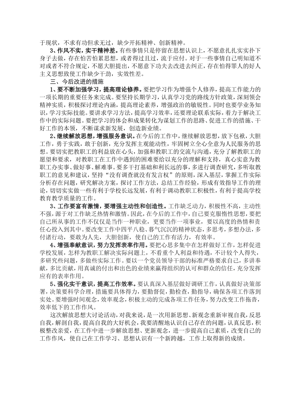 解放思想大讨论个人整改材料_第3页