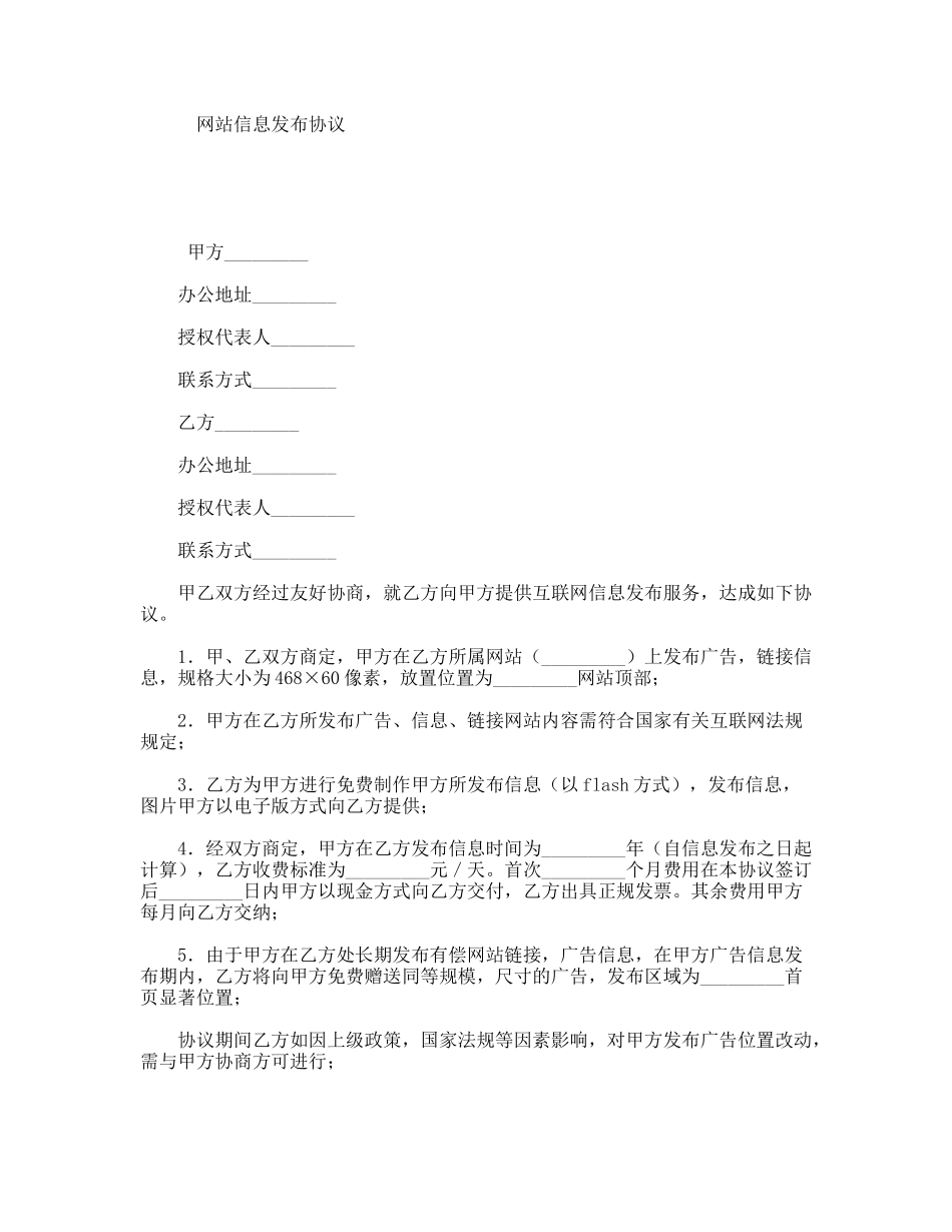 网站信息发布协议_第1页