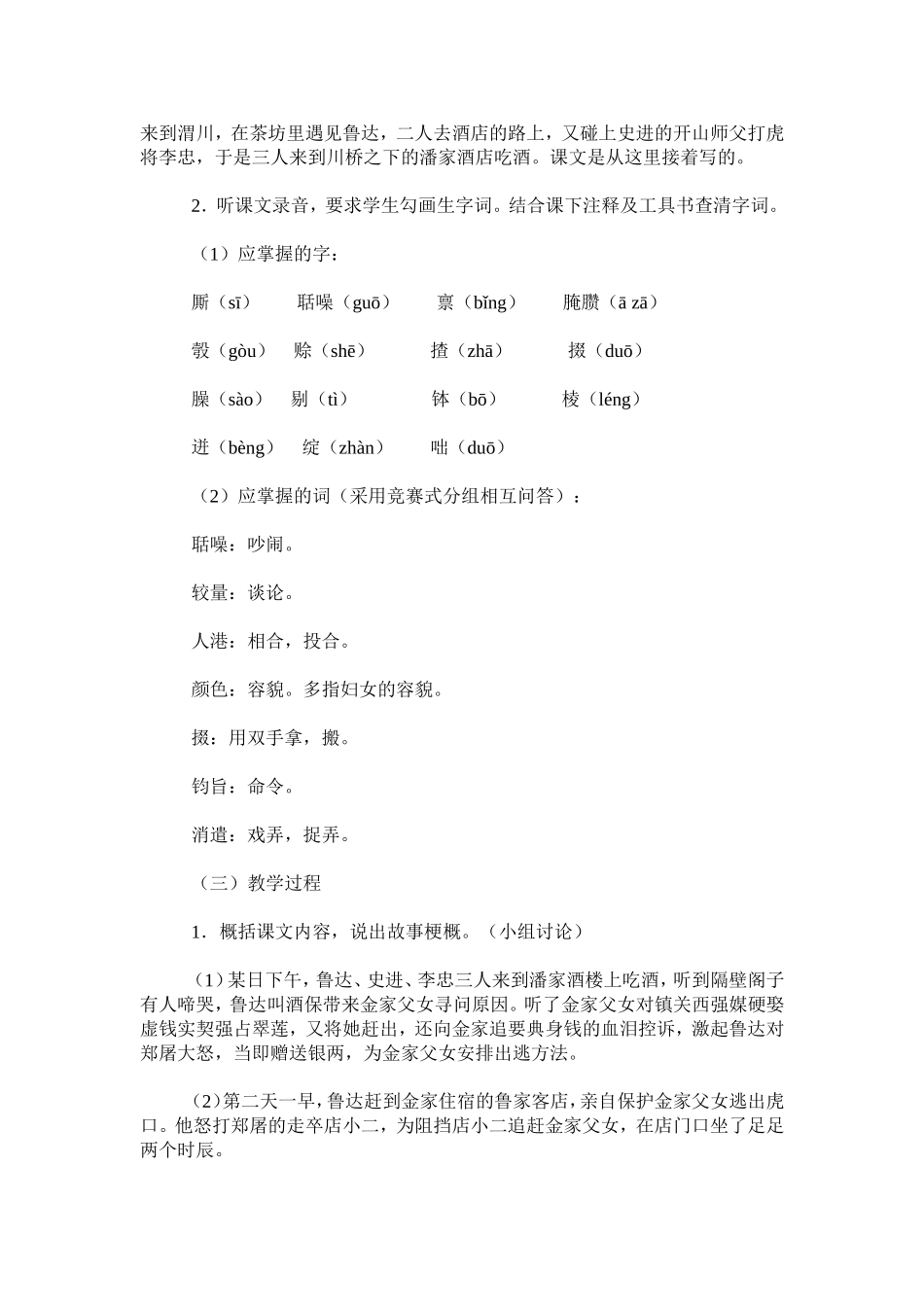 语文八上《鲁提辖拳打镇关西》教学设计(李传鹏)_第3页