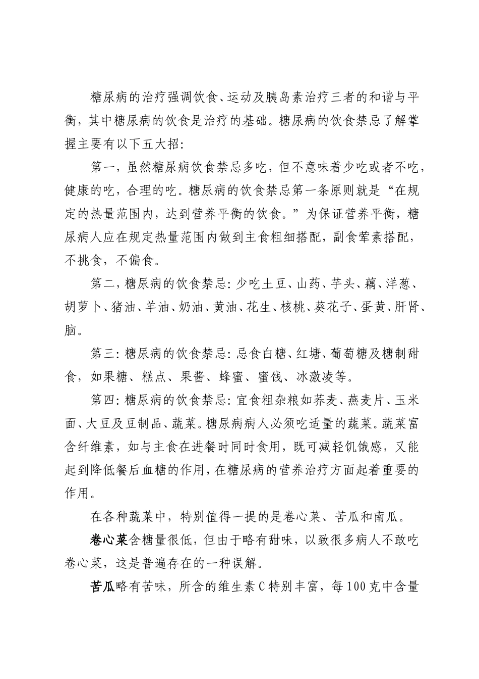 糖尿病饮食禁忌学好四大招_第2页