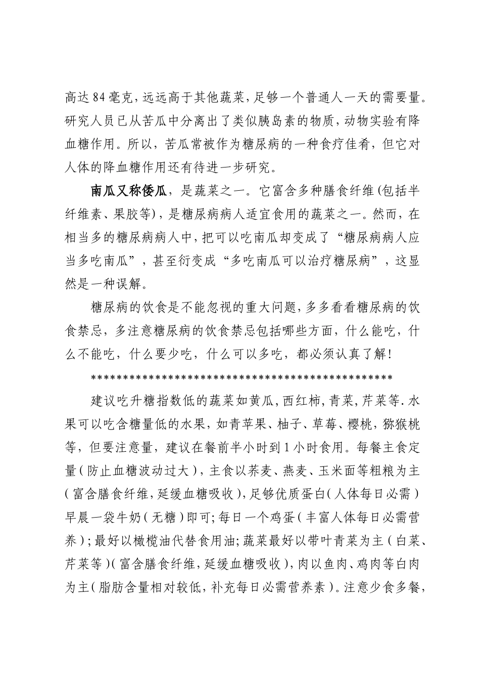 糖尿病饮食禁忌学好四大招_第3页