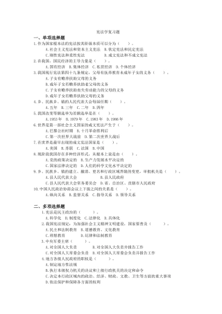 宪法学复习题