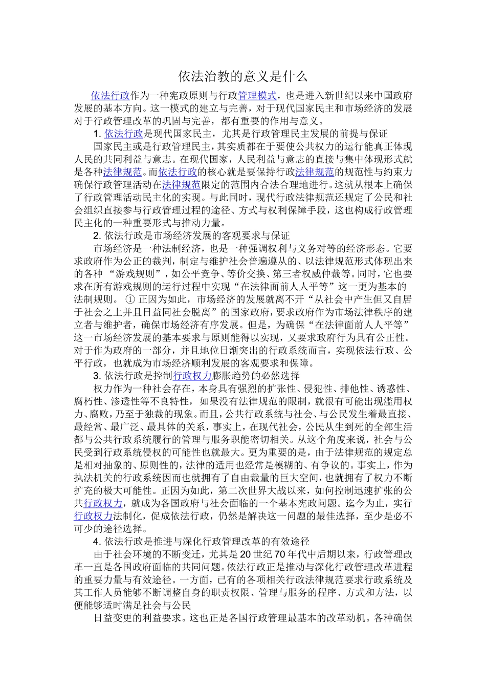 依法治教的意义是什么_第1页