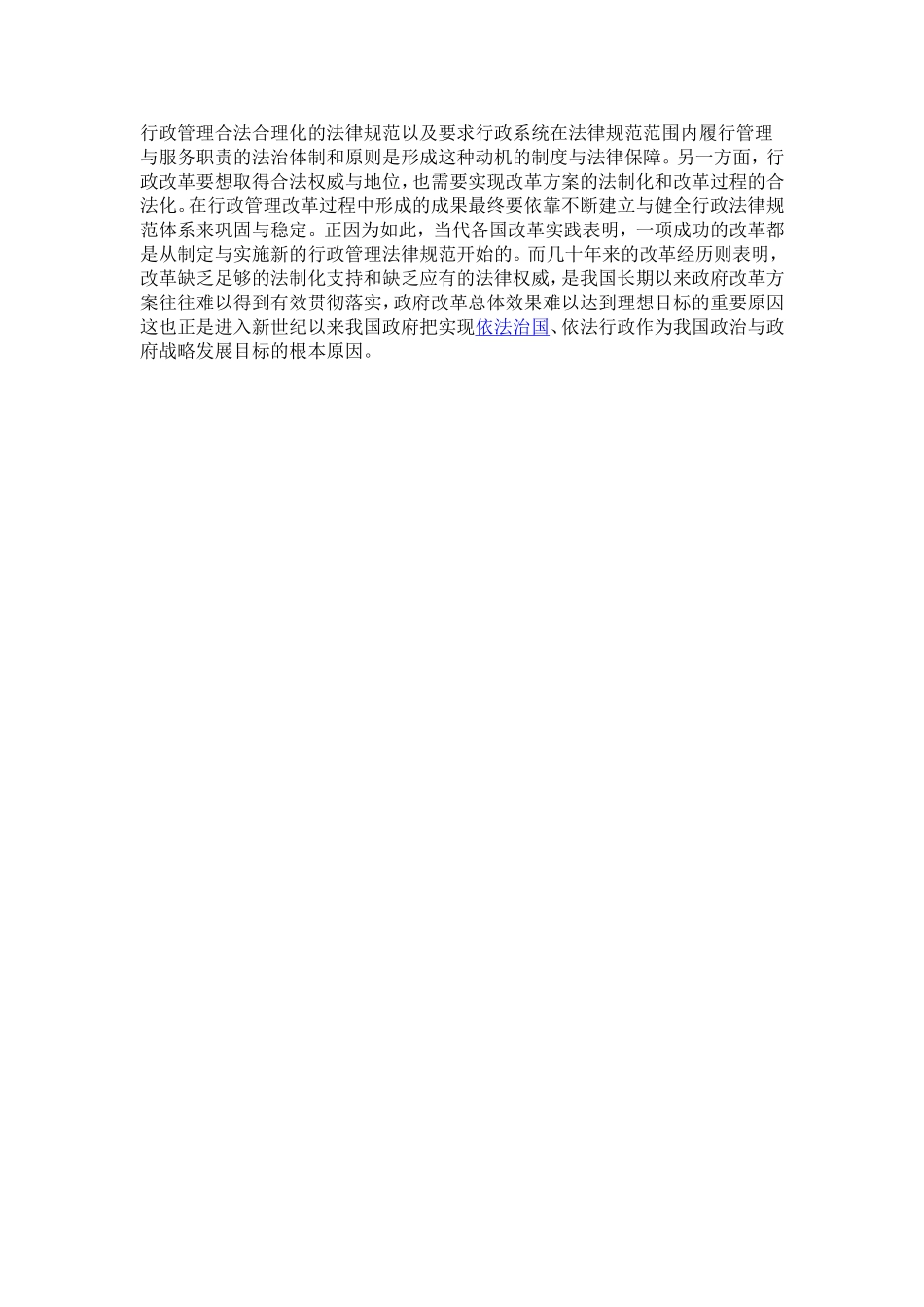 依法治教的意义是什么_第2页