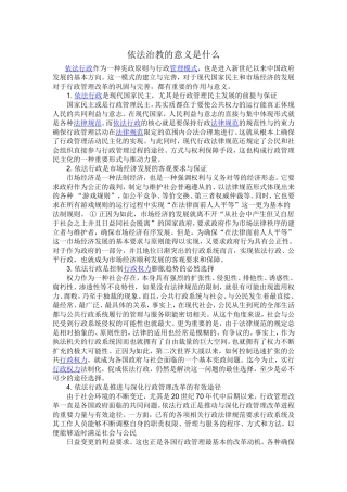 依法治教的意义是什么