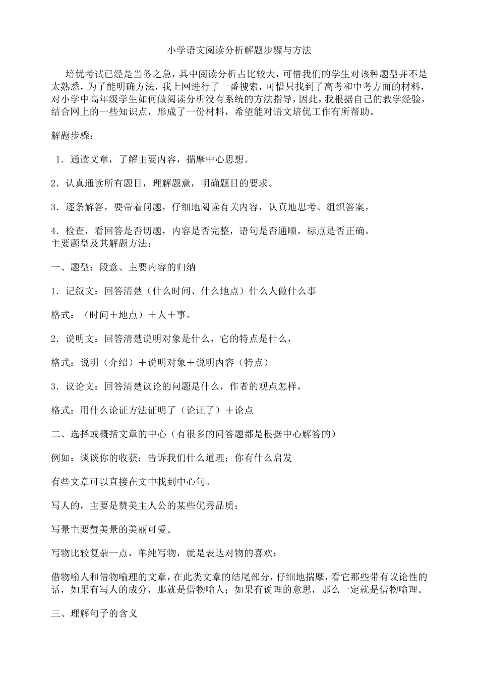 小学语文阅读分析解题步骤与方法_第1页