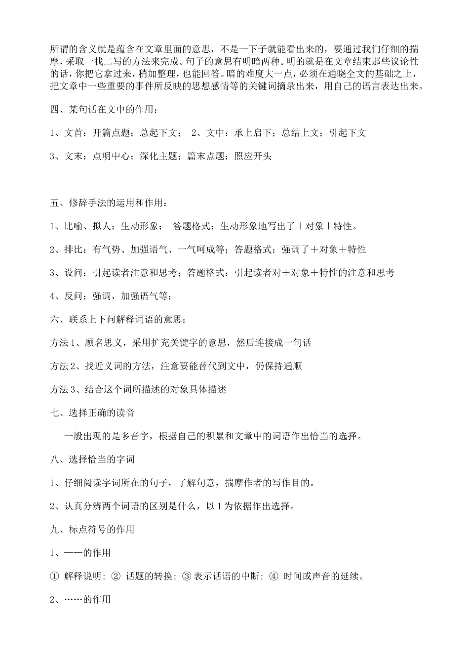 小学语文阅读分析解题步骤与方法_第2页