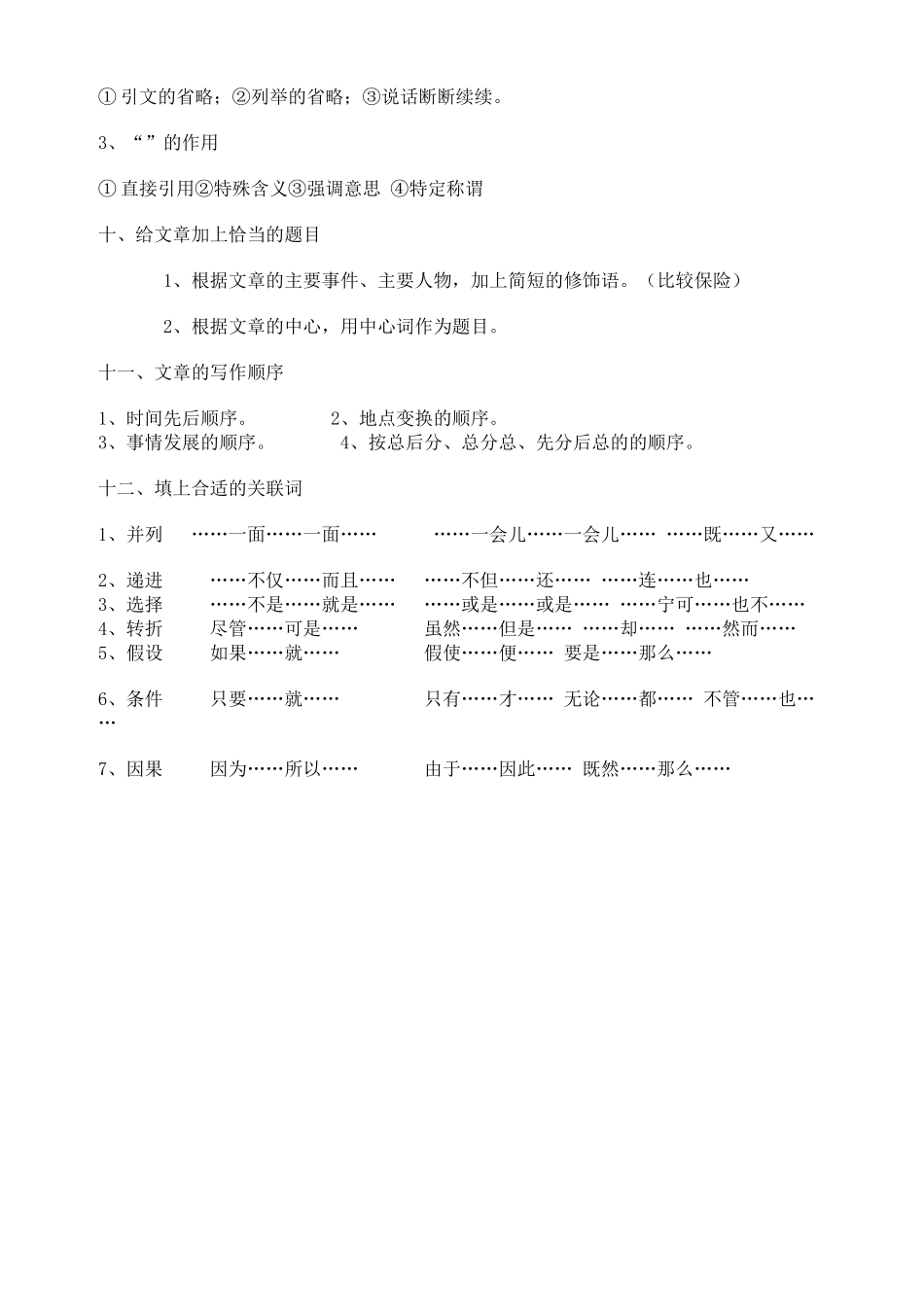 小学语文阅读分析解题步骤与方法_第3页
