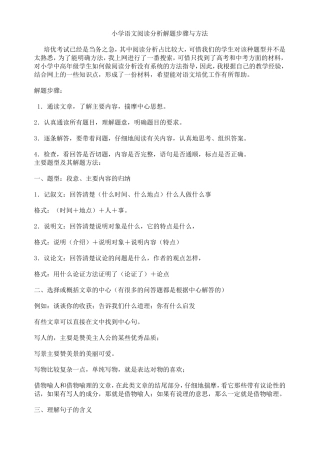 小学语文阅读分析解题步骤与方法