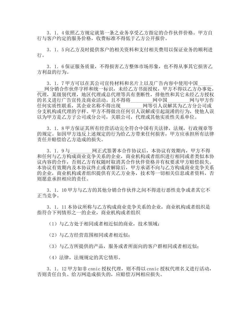 网站域名合作伙伴协议_第2页