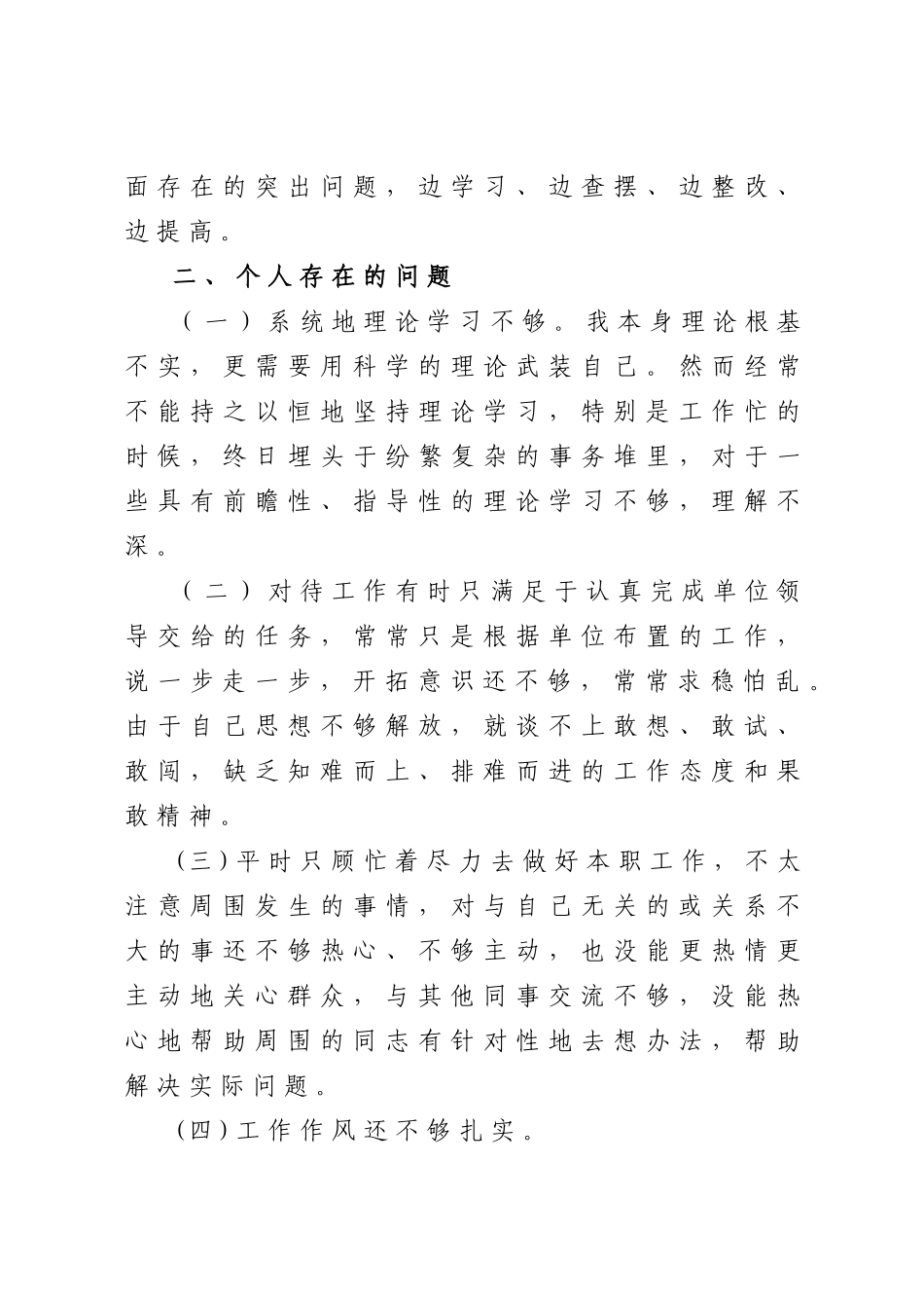 解放思想大讨论个人自查报告_第2页