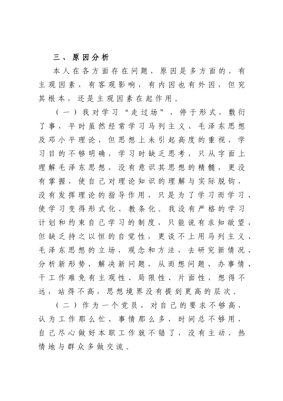 解放思想大讨论个人自查报告_第3页