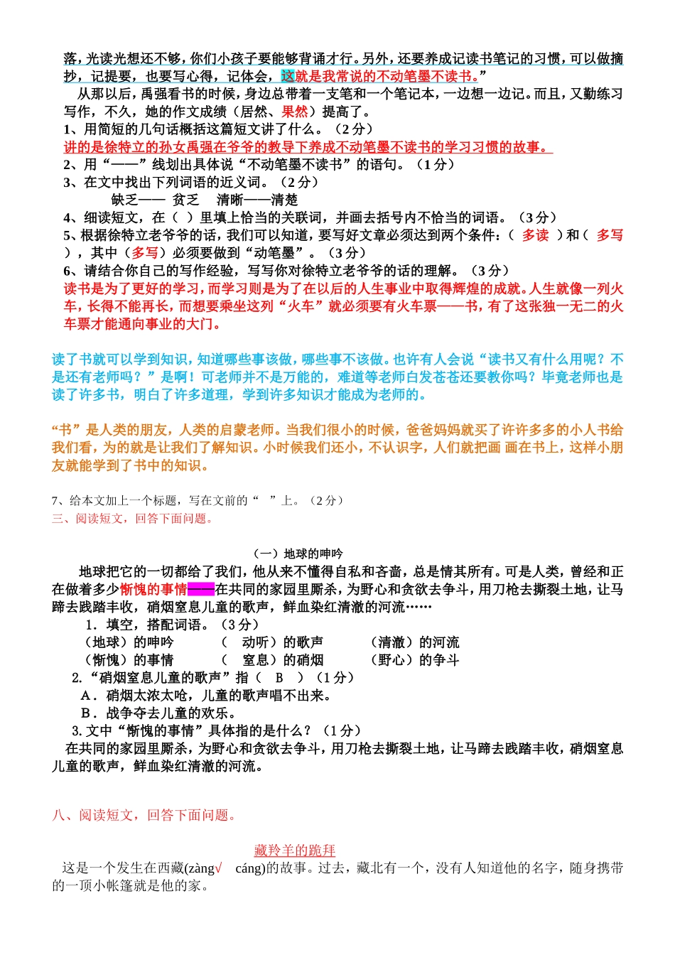 五年级语文下册课外阅读复习题及答案_第2页
