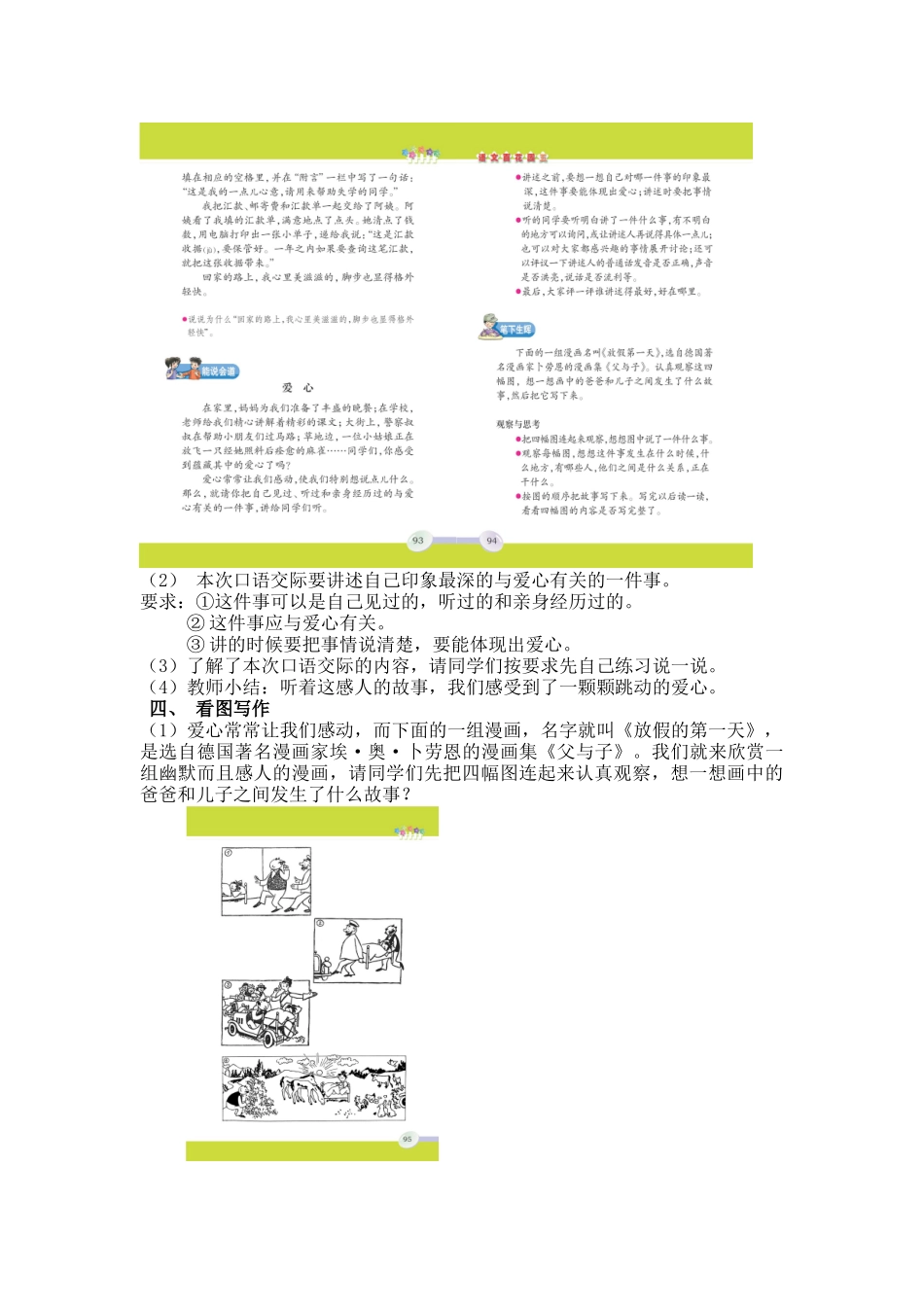 语文百花园五第2课时教案示例_第2页