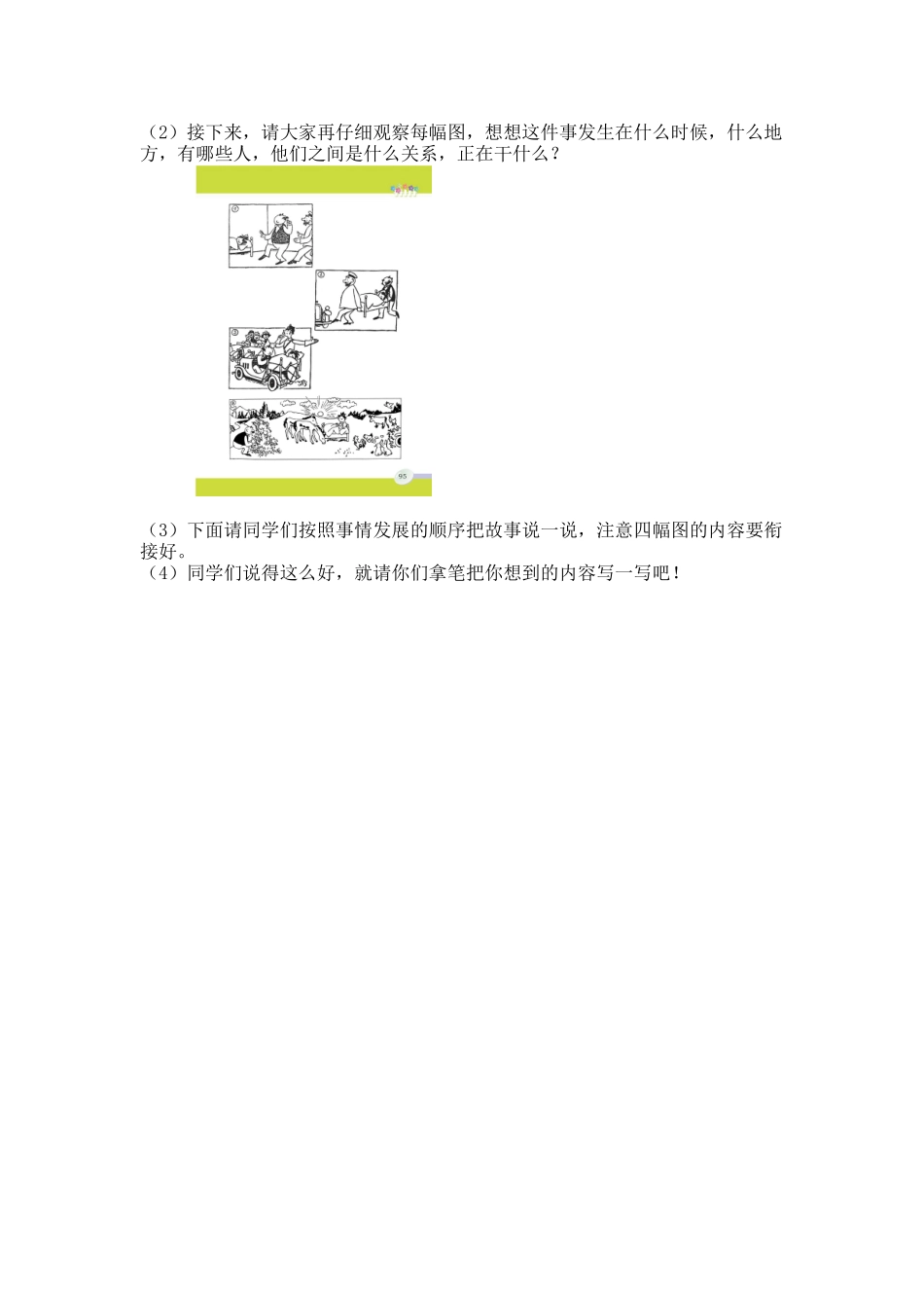 语文百花园五第2课时教案示例_第3页
