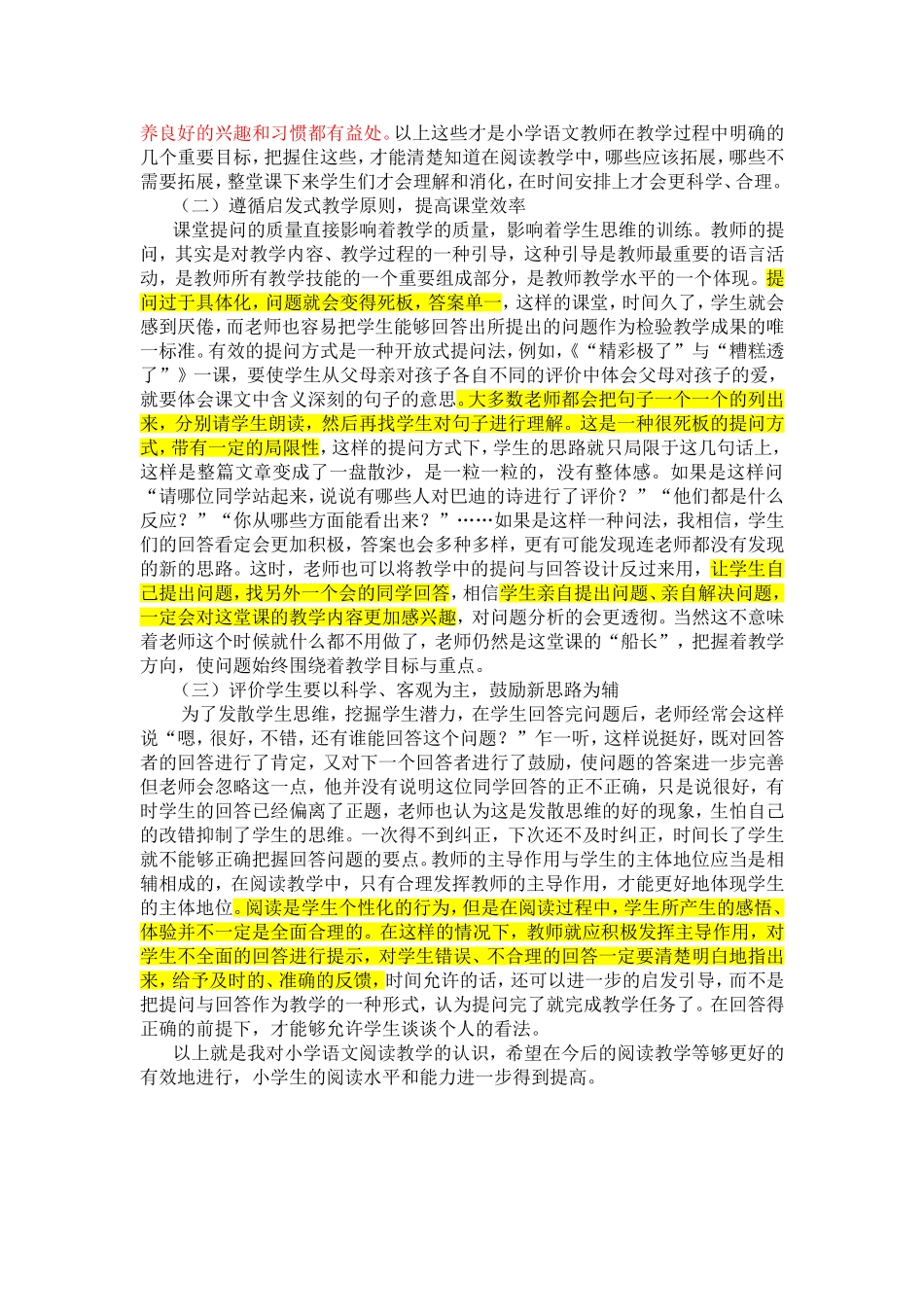 小学语文阅读教学中存在的问题及解决对策_第3页