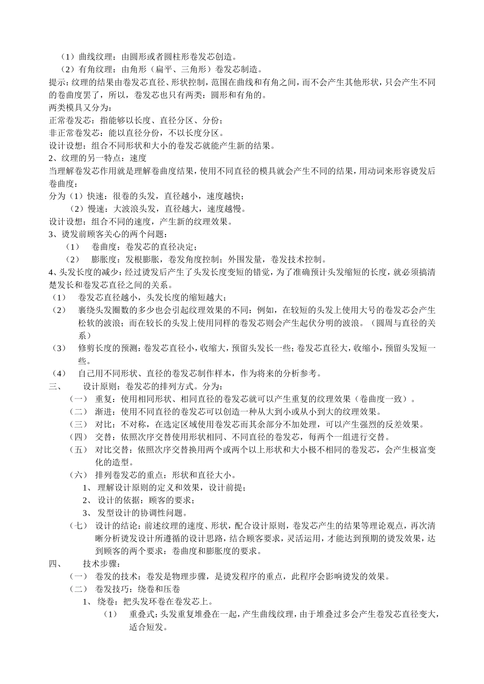 烫染培训教程_第2页