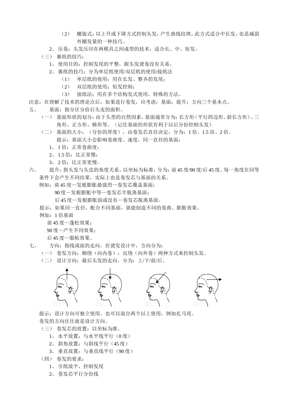 烫染培训教程_第3页
