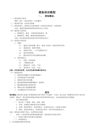 烫染培训教程