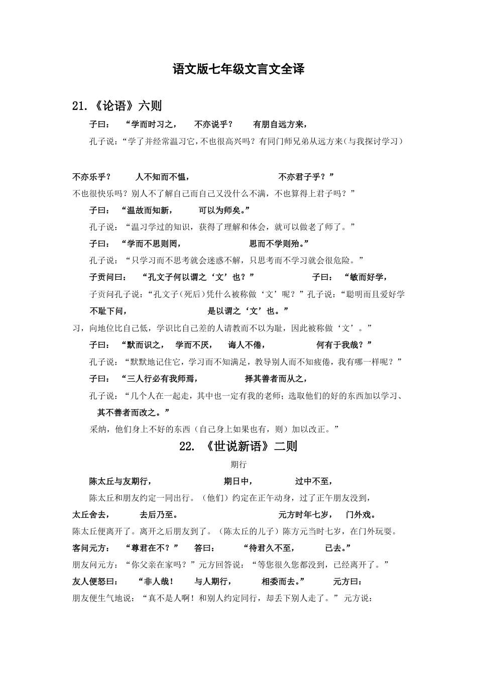 语文版七年级文言文全译_第1页