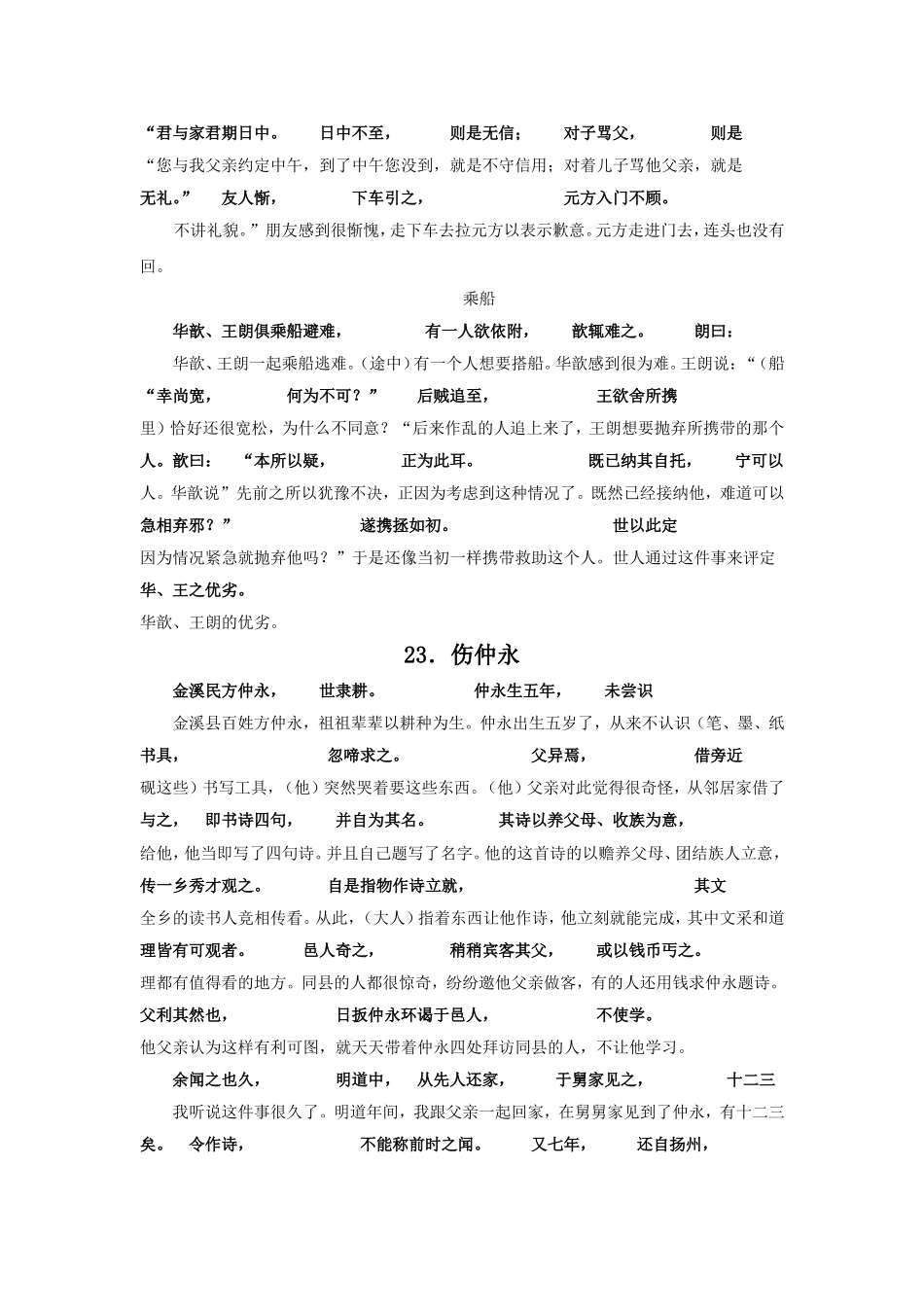 语文版七年级文言文全译_第2页