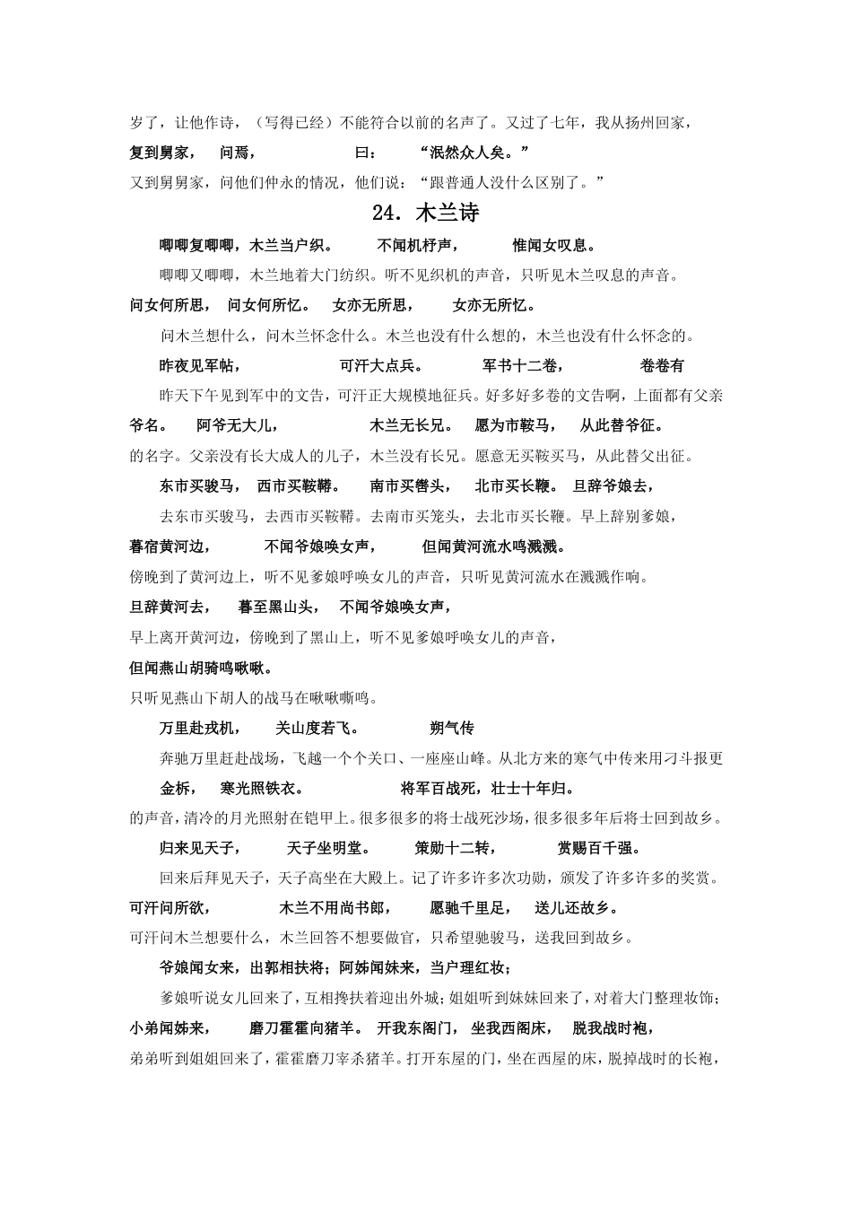 语文版七年级文言文全译_第3页