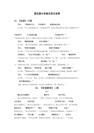 语文版七年级文言文全译