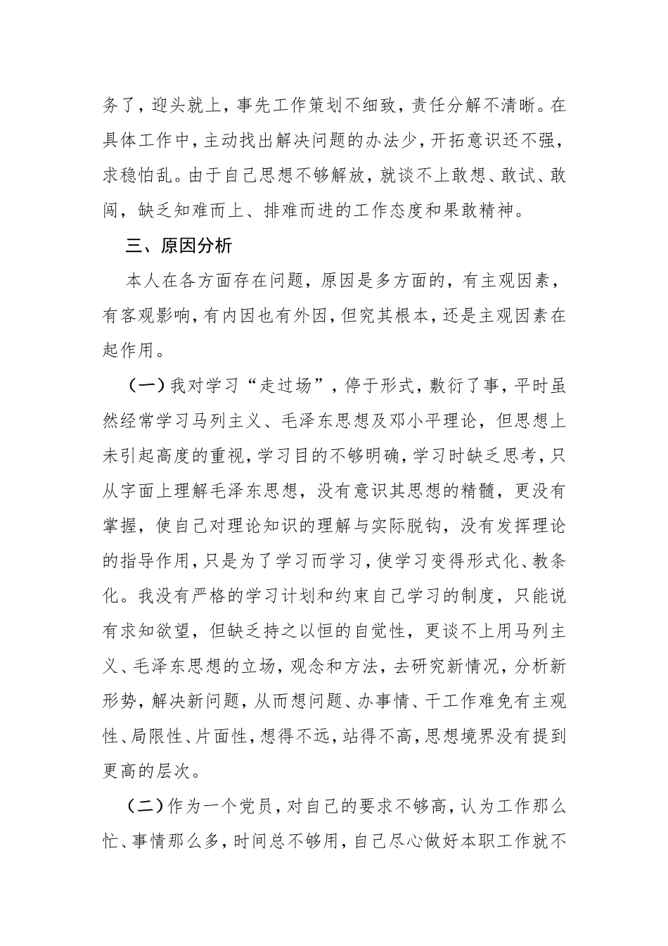 解放思想大讨论个人自查自纠报告_第3页