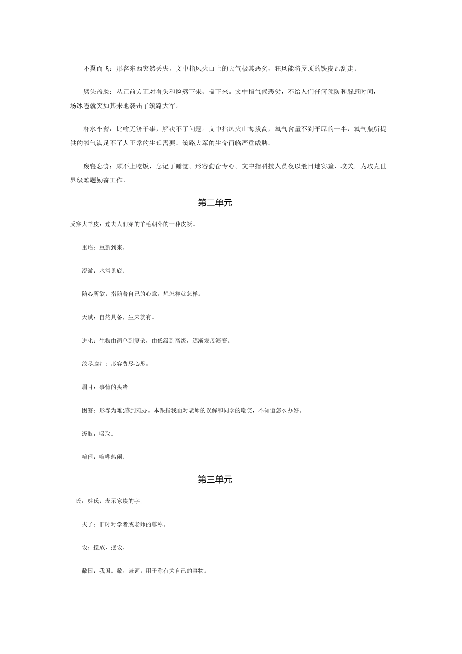 五年级语文下册课文词语解释_第2页