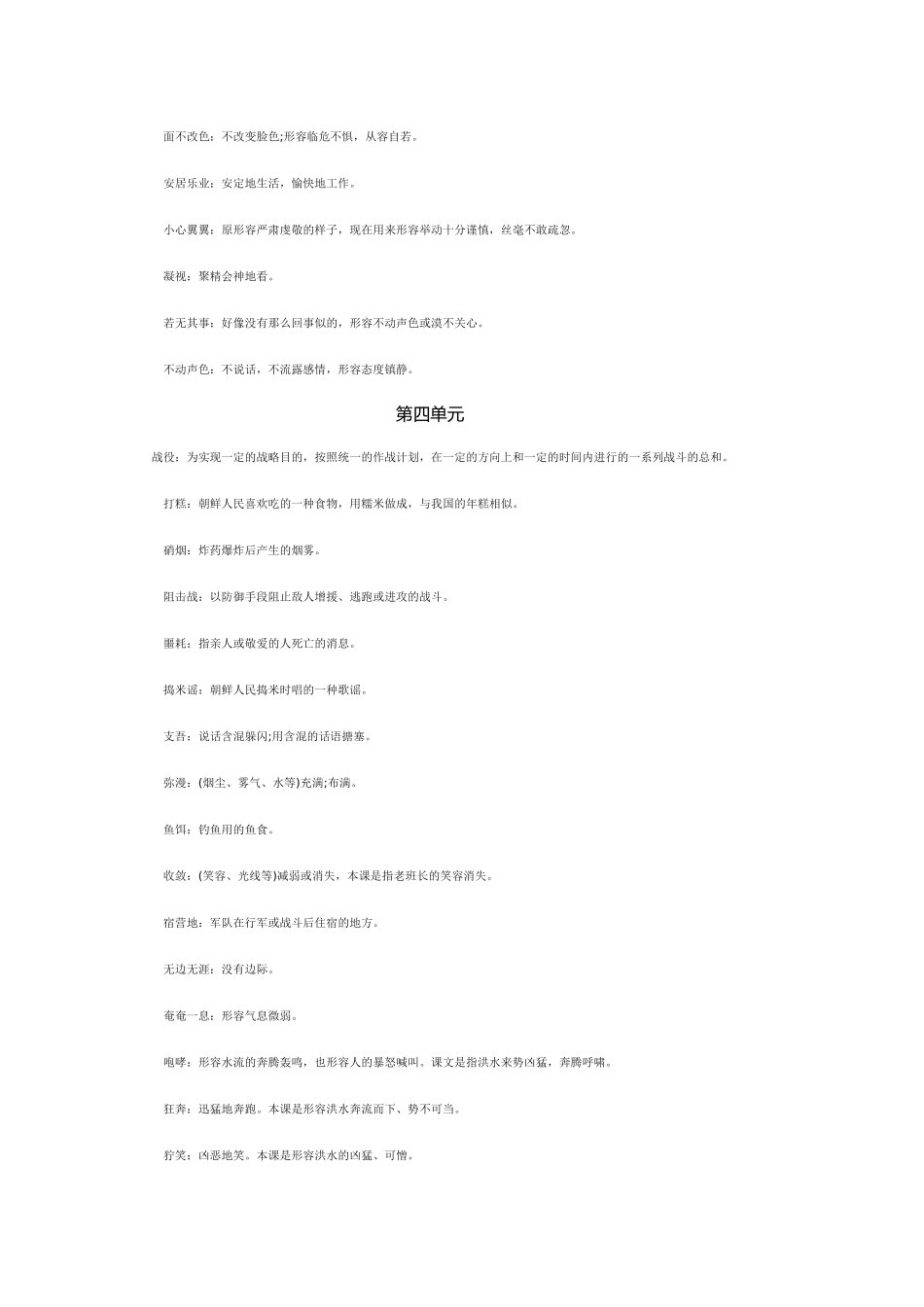 五年级语文下册课文词语解释_第3页