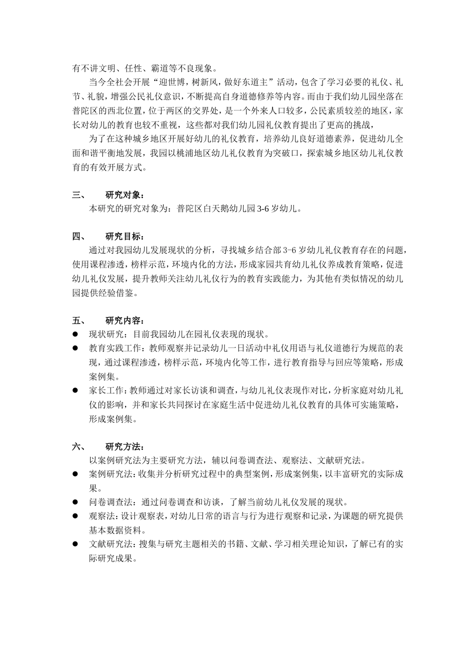 桃浦地区3至6岁幼儿礼仪教育的案例研究_第2页