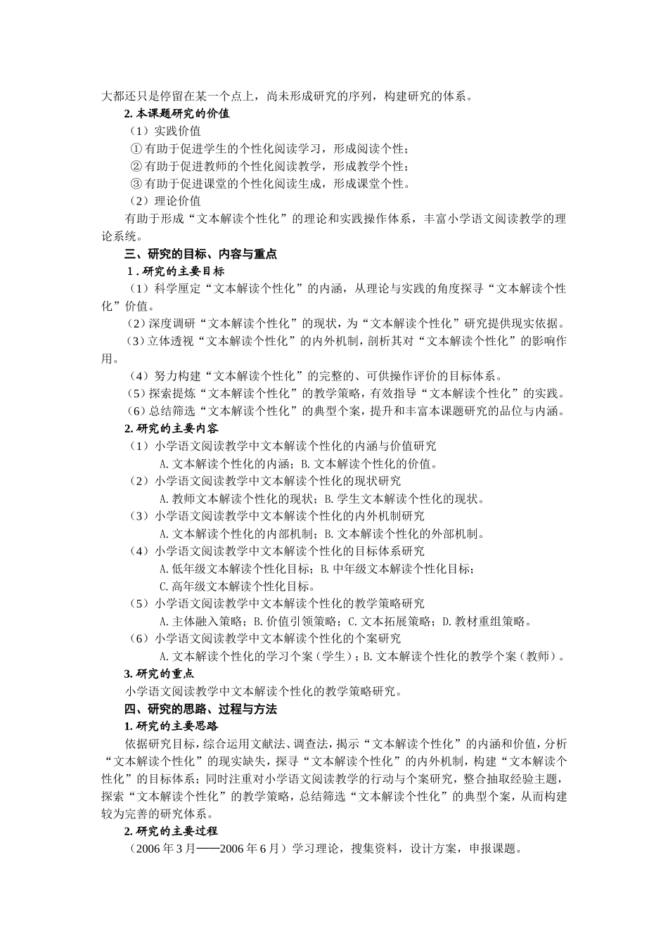 小学语文阅读教学中文本解读个性化研究_第2页