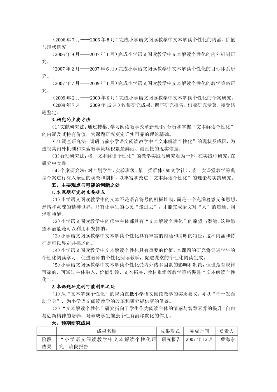 小学语文阅读教学中文本解读个性化研究_第3页