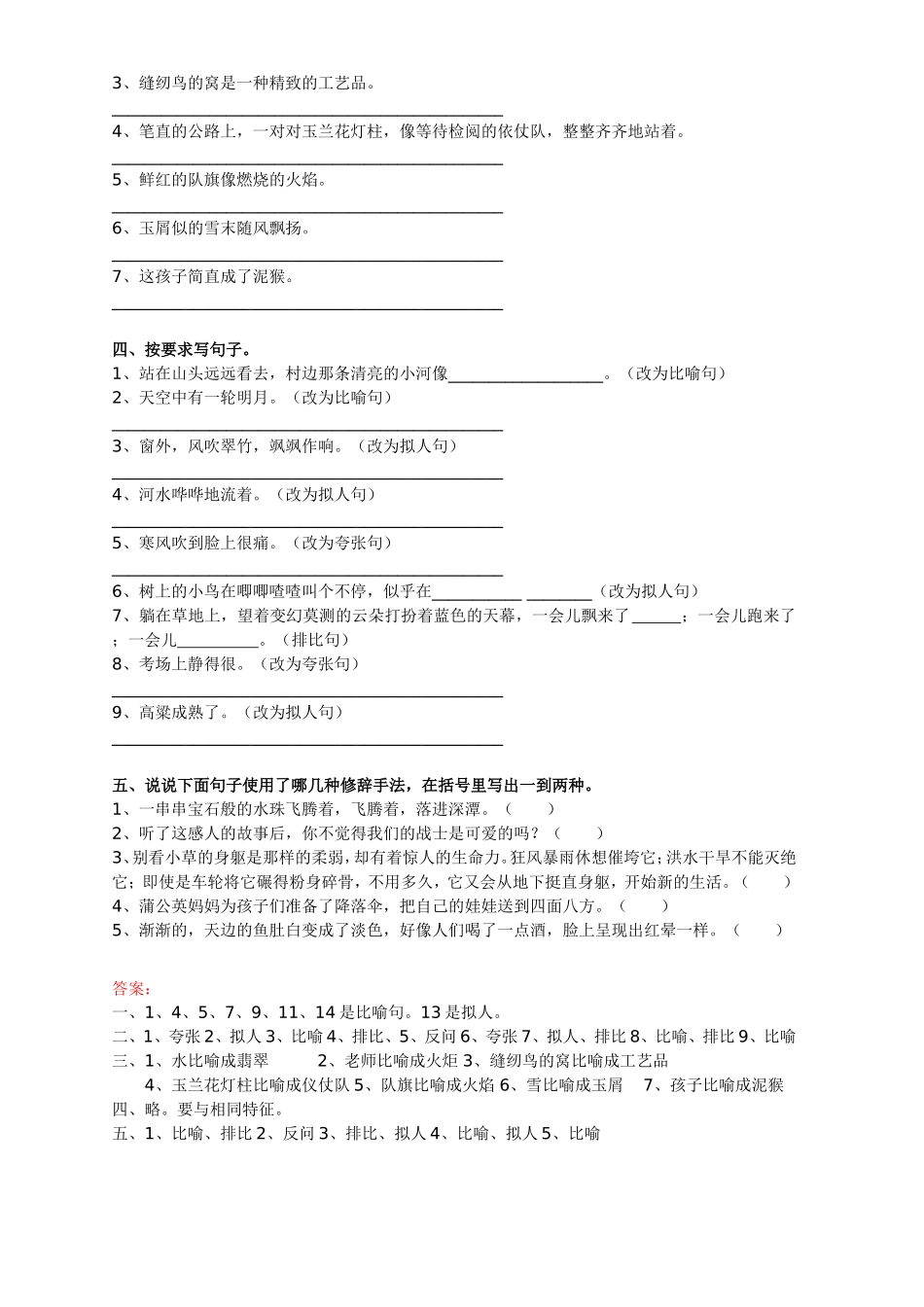 五年级语文修辞方法专练及答案_第2页