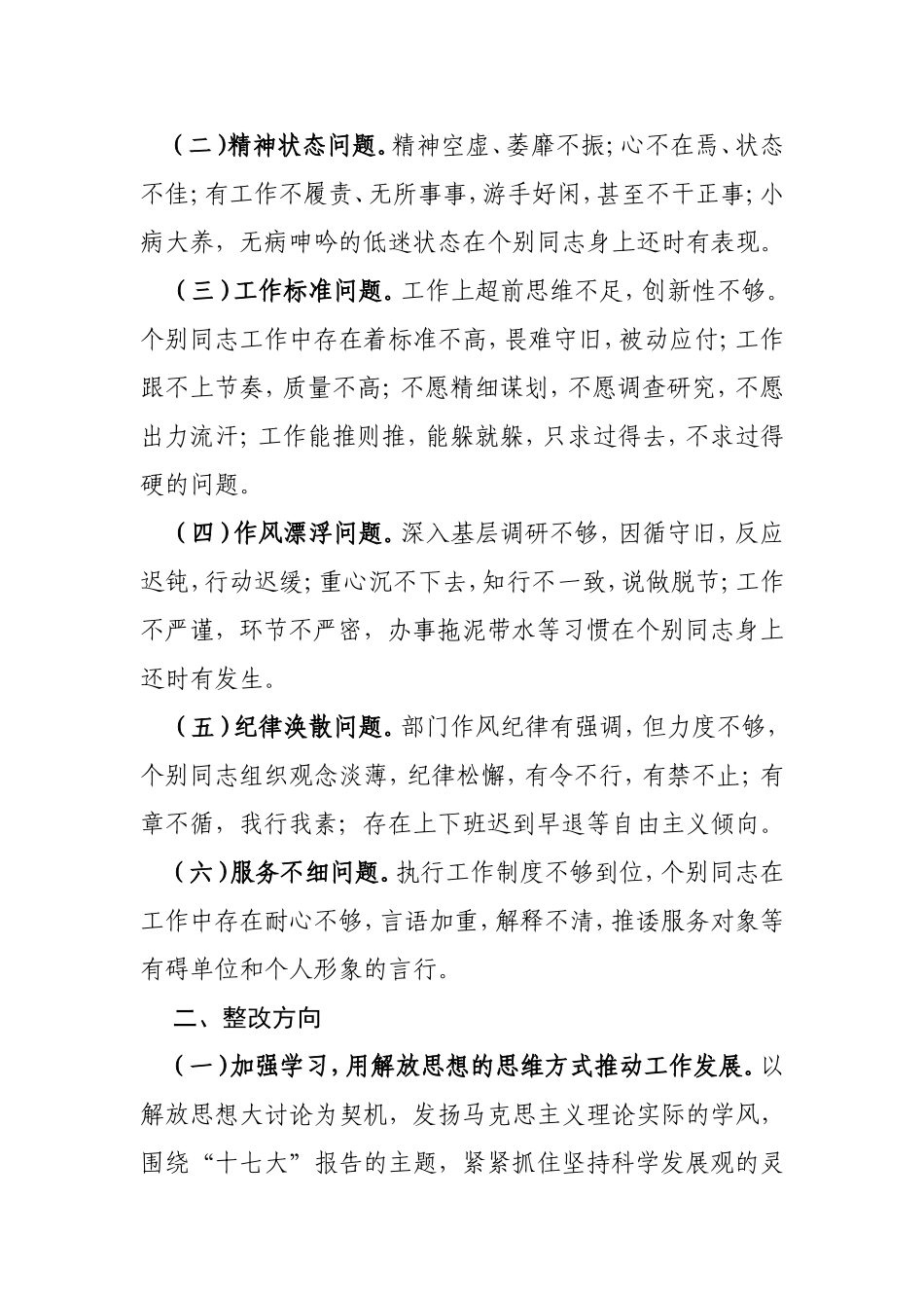 解放思想大讨论活动查摆问题及整改措施_第2页