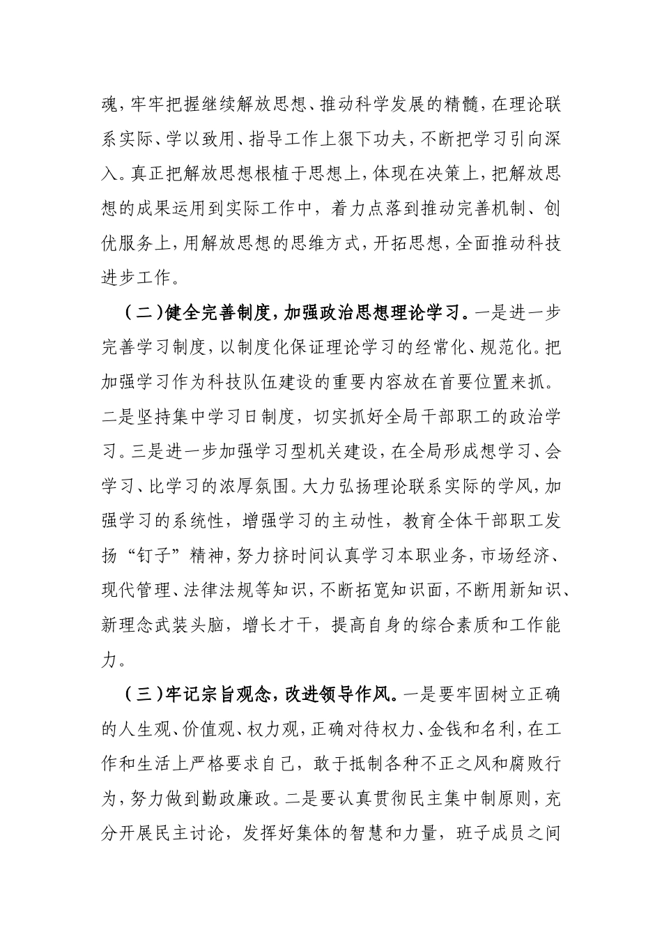 解放思想大讨论活动查摆问题及整改措施_第3页