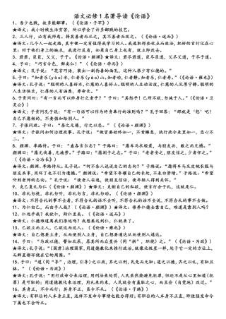 语文必修1名著导读《论语》