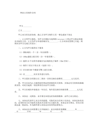 网站主页制作合同