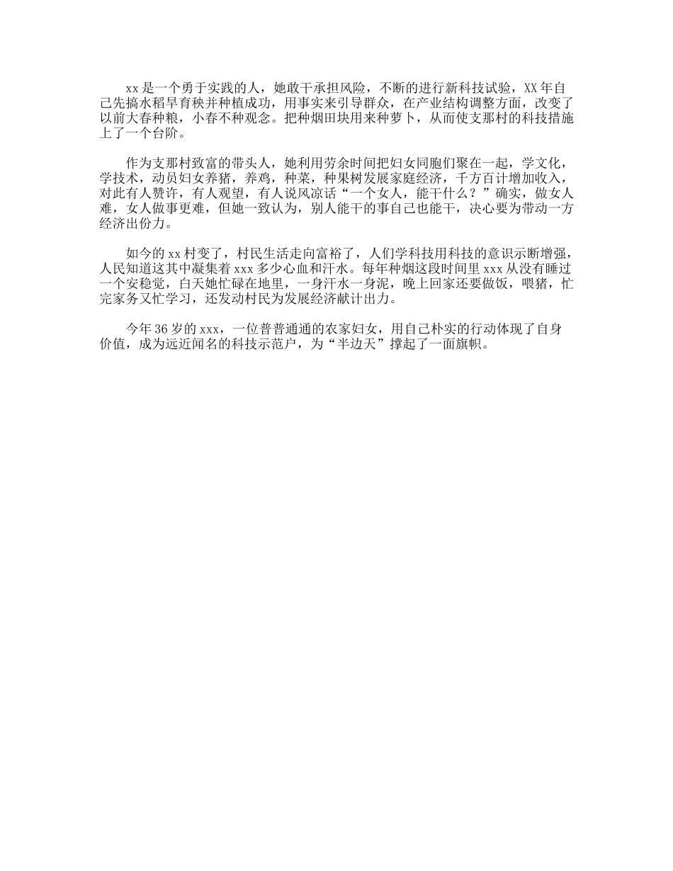 乡“科技示范户”事迹_第2页
