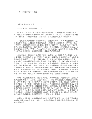乡“科技示范户”事迹
