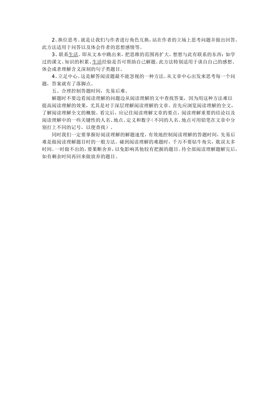 小学语文阅读题解题五大实用技巧_第2页