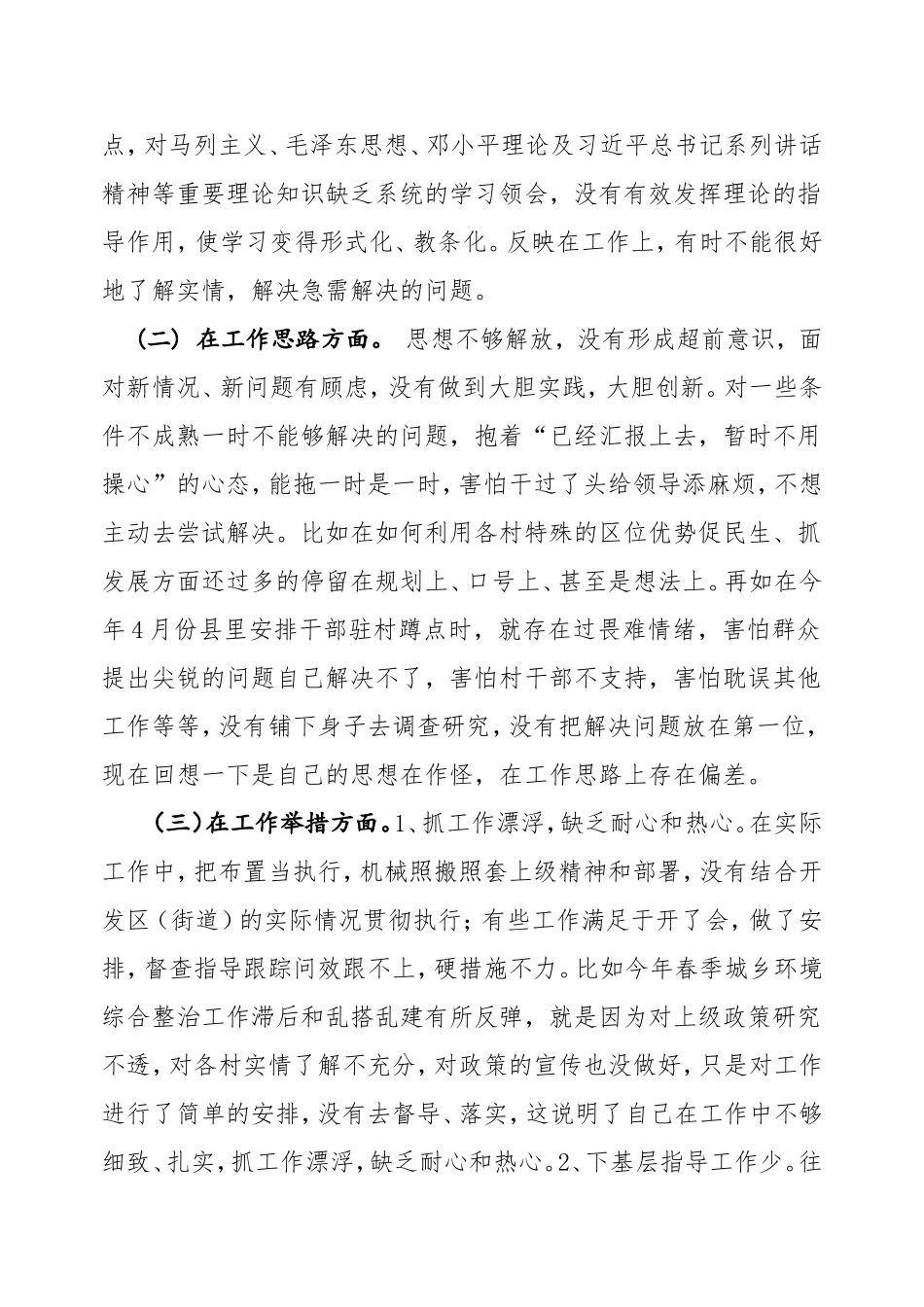 解放思想大讨论活动个人整改材料_第2页