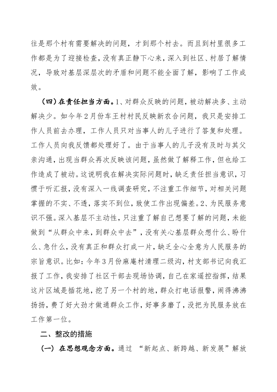 解放思想大讨论活动个人整改材料_第3页