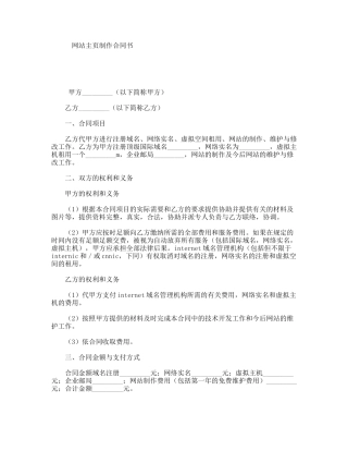 网站主页制作合同书