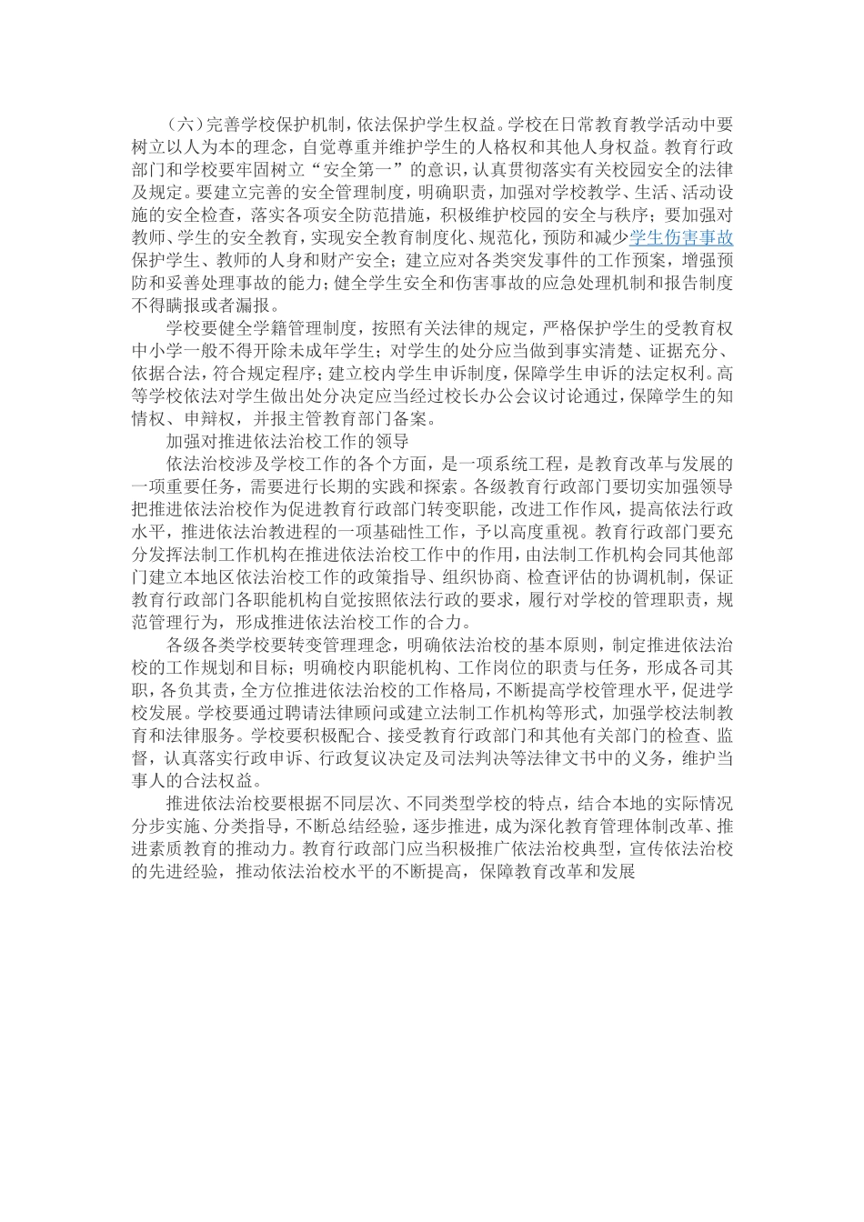 依法治校工作的重要性和必要性_第3页