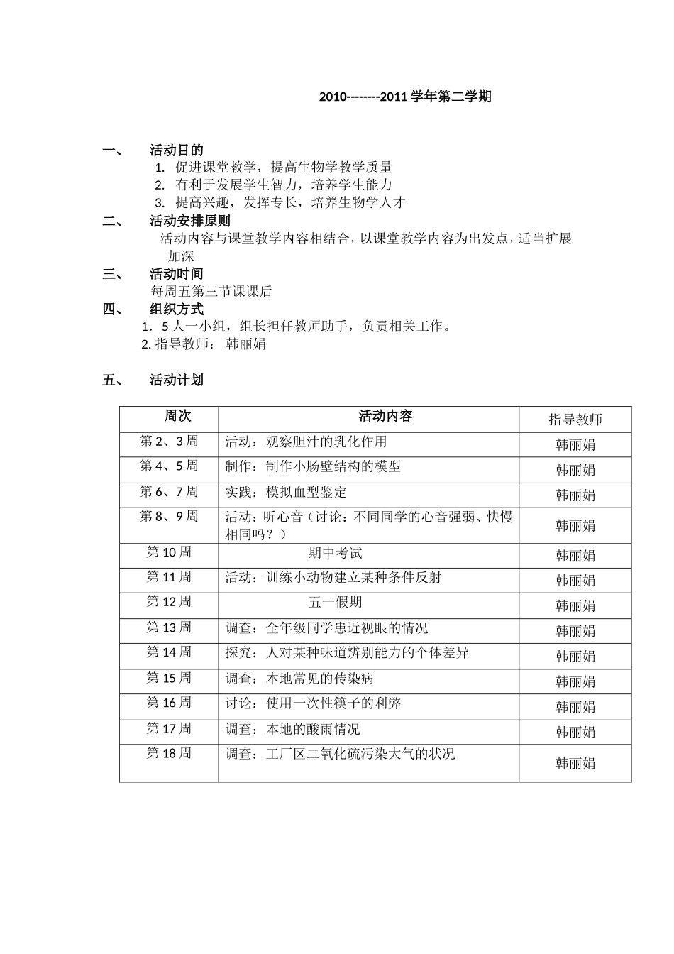 桃园矿中学七年级生物课外活动计划_第2页